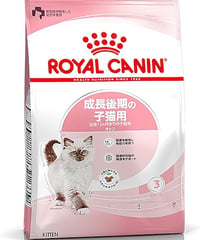 ロイヤルカナン FHN キトン 成長後期の子猫用 生後12ヵ月齢まで 2kg