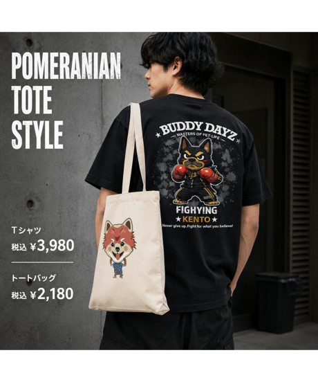 【Buddy Dayz】POMERANIAN TOTE BAG／ポメラニアン トートバッグ