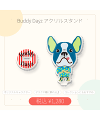 【BUDDY DAYZ】フレンチブルドッグ アクリルスタンド