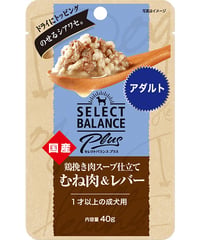 セレクトバランス プラス 鶏挽き肉スープ仕立て むね肉＆レバー アダルト 1歳以上の成犬用 40g