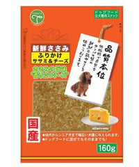 新鮮ささみ ふりかけササミ＆チーズ 犬用 ( 160g )