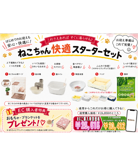 【PETGOODSMALL限定】ねこちゃん用スターターセット