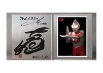 ウルトラマン フレームアート（Aタイプ）古谷敏直筆サイン
