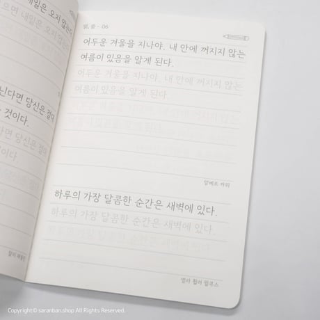【韓国製】心に響く名言なぞり書きノート