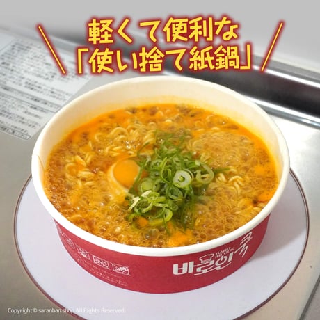 ラーメン紙鍋セット (IH専用)