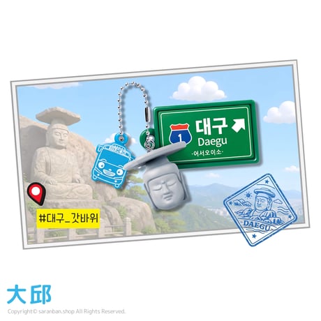 韓国ご当地キーリング（全４種）