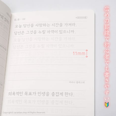 【韓国製】心に響く名言なぞり書きノート