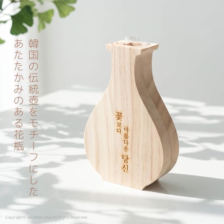 【韓国製】ナチュラルウッド花瓶