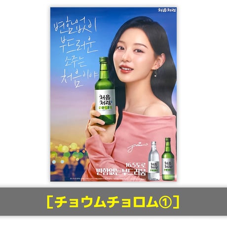 【チョウムチョロム】公式ポスター（全２種）