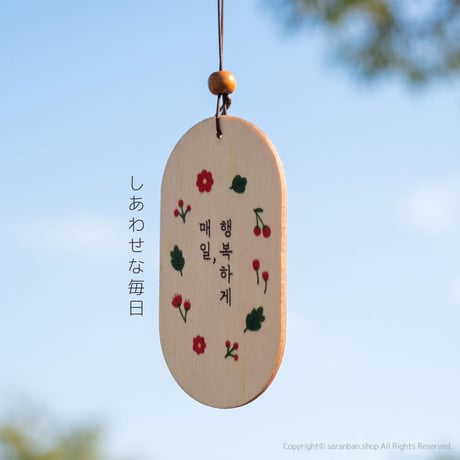 心やすらぐ韓国風鈴 ―しあわせな毎日―