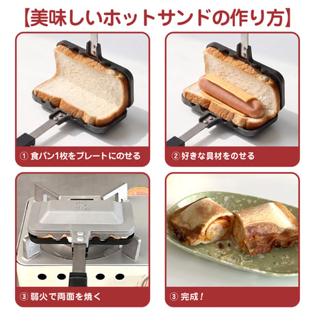 【韓国製】ホットサンドメーカー（ガス火専用）