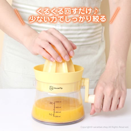 くるくる回転ジューサー