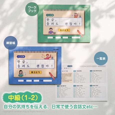 間違えても大丈夫！ハングルワークブック（全２種）