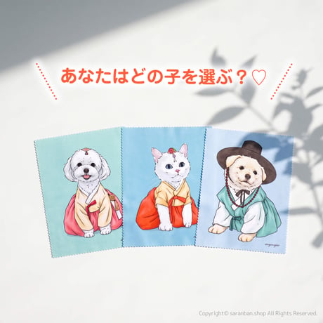 韓服アニマルめがねクロス（全３種）