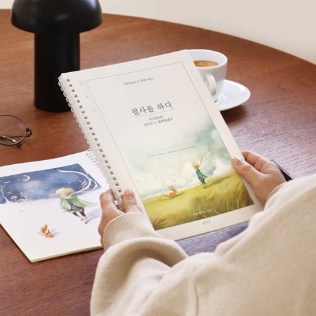 【星の王子さま】韓国語筆写ノート