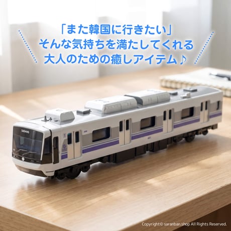 【ソウル地下鉄】サウンド付き4号線モデル