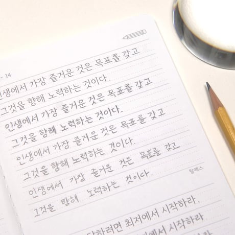 【韓国製】心に響く名言なぞり書きノート