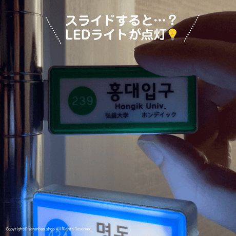 【韓国地下鉄】ライトマグネット（全３種）
