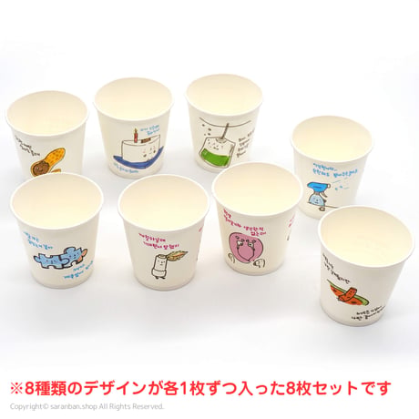 ゆるかわ紙コップ８枚セット