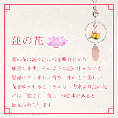 【車用】きらめく蓮の花チャーム（全２色）