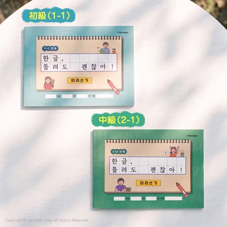 間違えても大丈夫！ハングルワークブック（全２種）