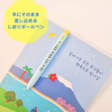 しおりボールペン4本セット