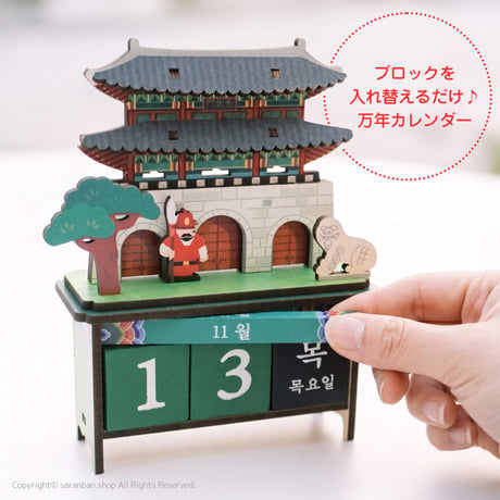 光化門ブロックカレンダー
