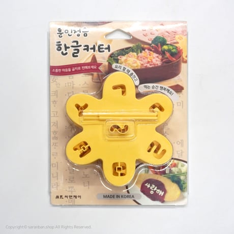 【韓国製】ハングル型抜きセット