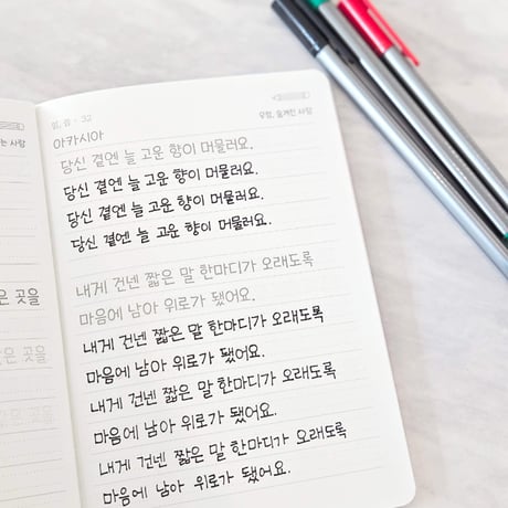 【韓国製】心に響く名言なぞり書きノート