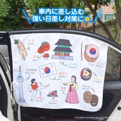 【車用】日よけカーテン
