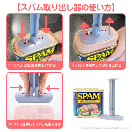 【韓国特許取得】スパム取り出し器