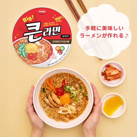 陶器ラーメンボウル（おかず小皿２枚付き）