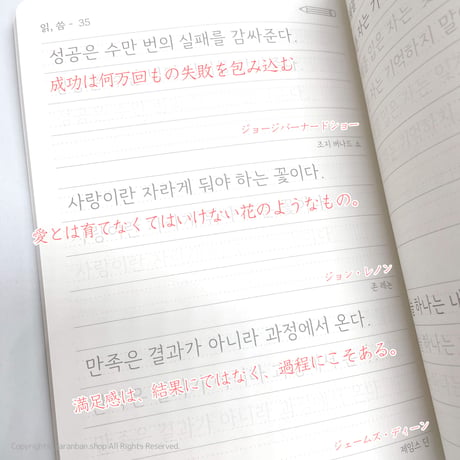 【韓国製】心に響く名言なぞり書きノート