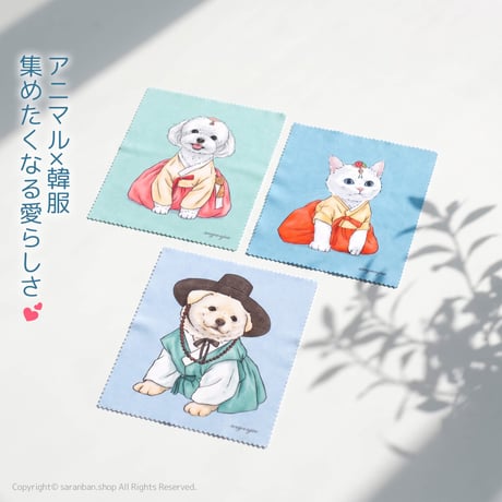 韓服アニマルめがねクロス（全３種）