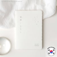 【韓国製】心に響く名言なぞり書きノート