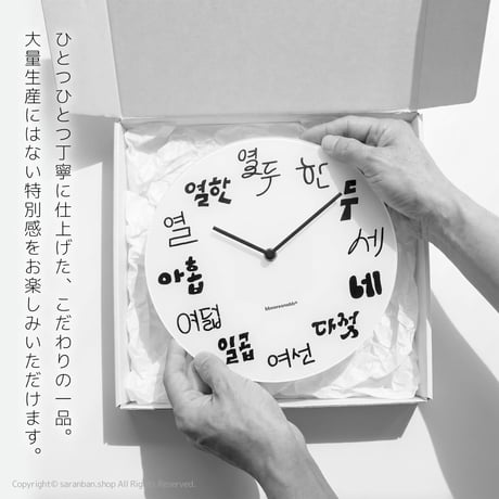 【韓国製】ハングルアート壁時計