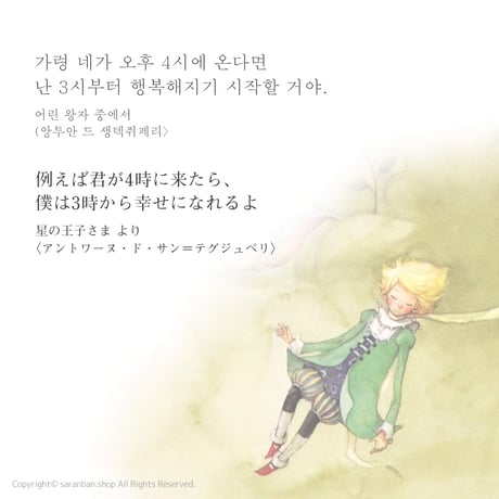 【星の王子さま】韓国語筆写ノート