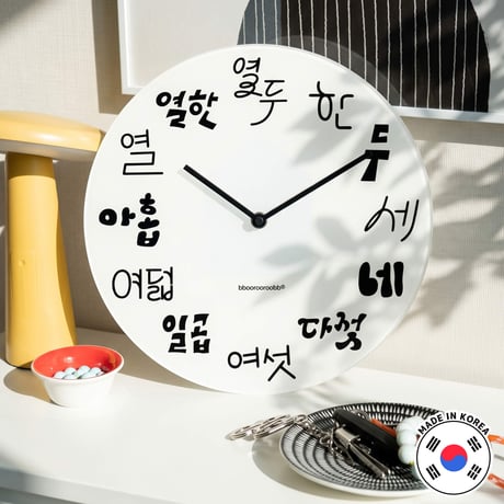 【韓国製】ハングルアート壁時計