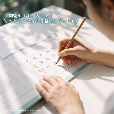 間違えても大丈夫！ハングルワークブック（全２種）
