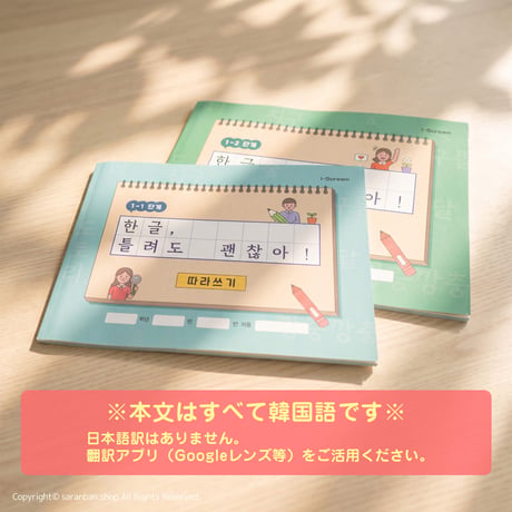 間違えても大丈夫！ハングルワークブック（全２種）