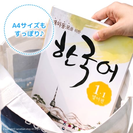 【釜山ブギ】観光名所キャンバストート（全２種）