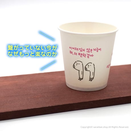 ゆるかわ紙コップ８枚セット