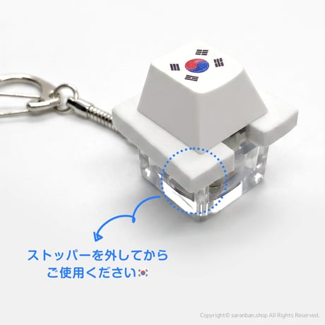 カチカチ太極旗キーホルダー