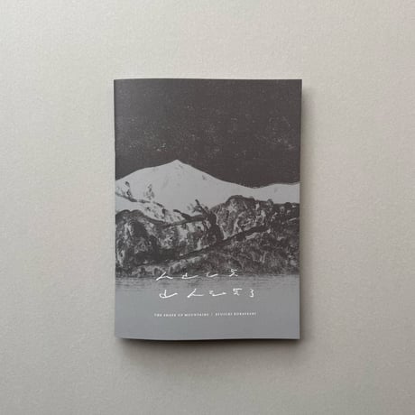 ZINE（冊子）「THE SHAPE OF MOUNTAINS」