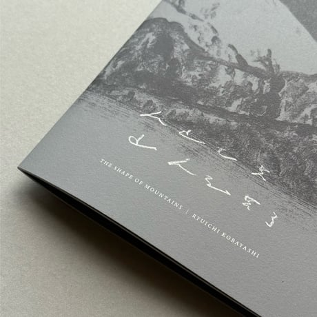 ZINE（冊子）「THE SHAPE OF MOUNTAINS」