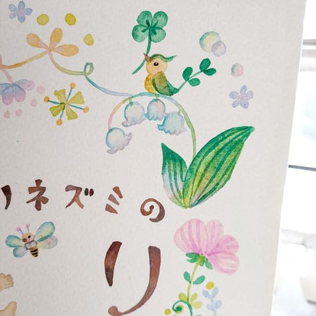 小さな原画「ハリネズミのリップとプップ」　※送料無料