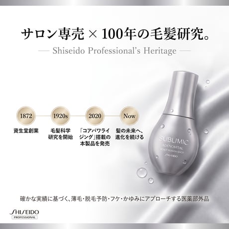 サブリミック アデノバイタル スカルプ パワーショット ［120mL］ 【医薬部外品】