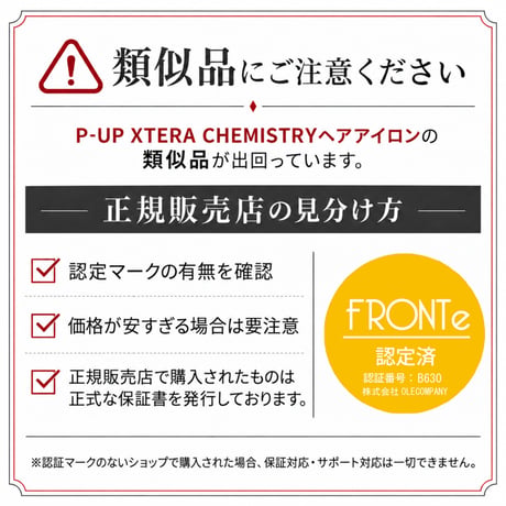 P-UP XTERA CHEMISTRY テラヘルツ×シルクコート (※受注発注品:お届け2週間前後)