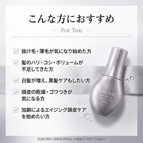 サブリミック アデノバイタル スカルプ パワーショット ［120mL］ 【医薬部外品】