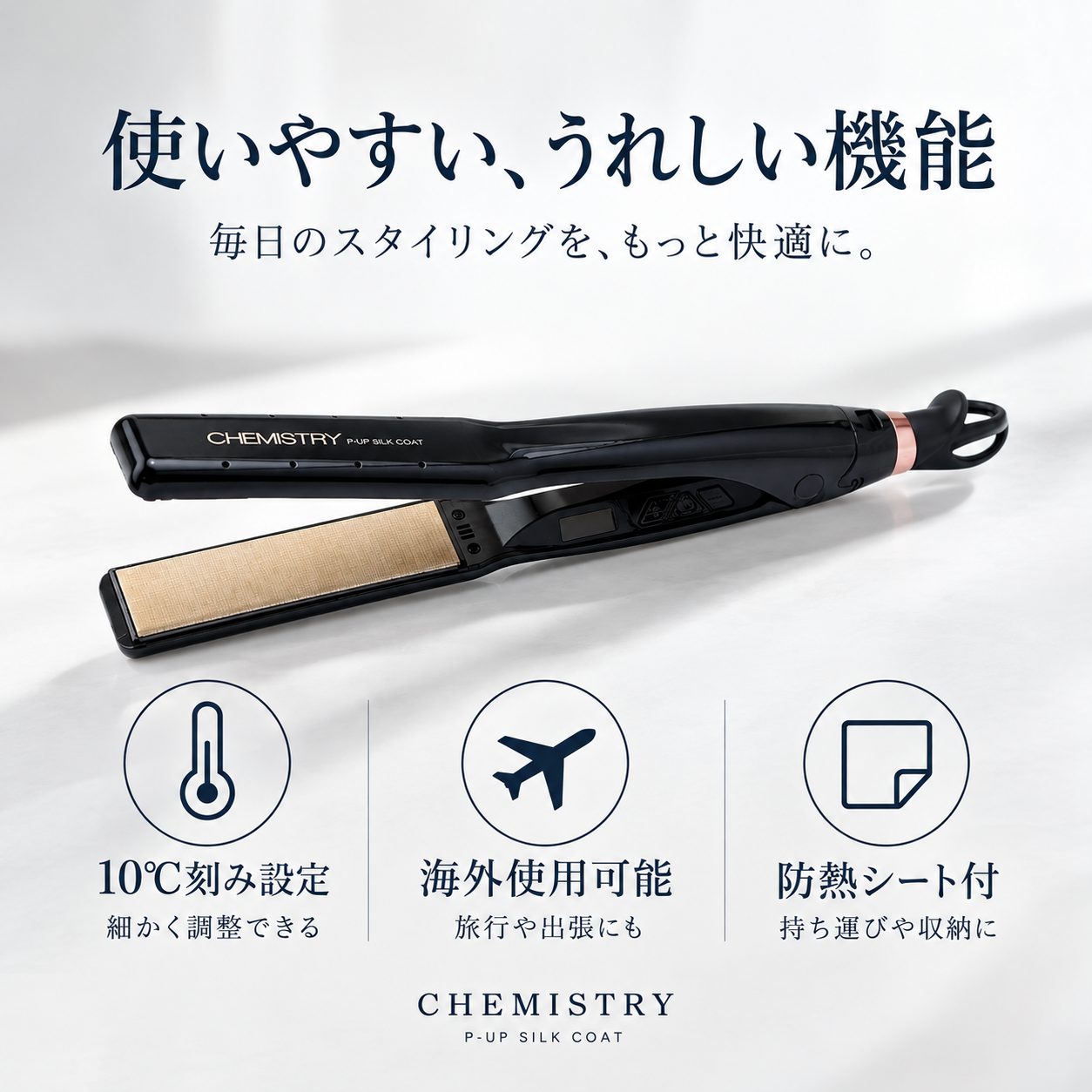 P-UP XTERA CHEMISTRY テラヘルツ×シルクコート (※受注発注品:お届け2週